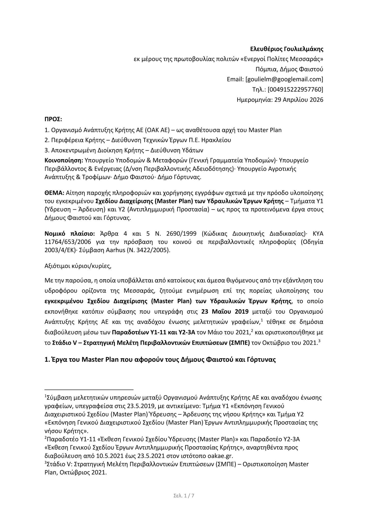 Η αίτηση κατατέθηκε. — εικόνα 1